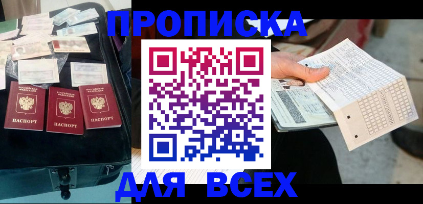 купить прописку в Воркуте